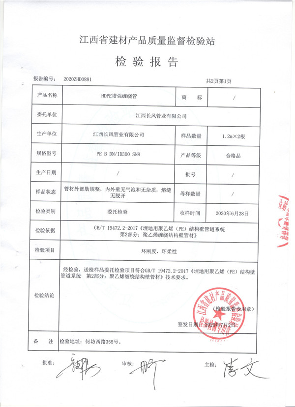 檢驗(yàn)報告