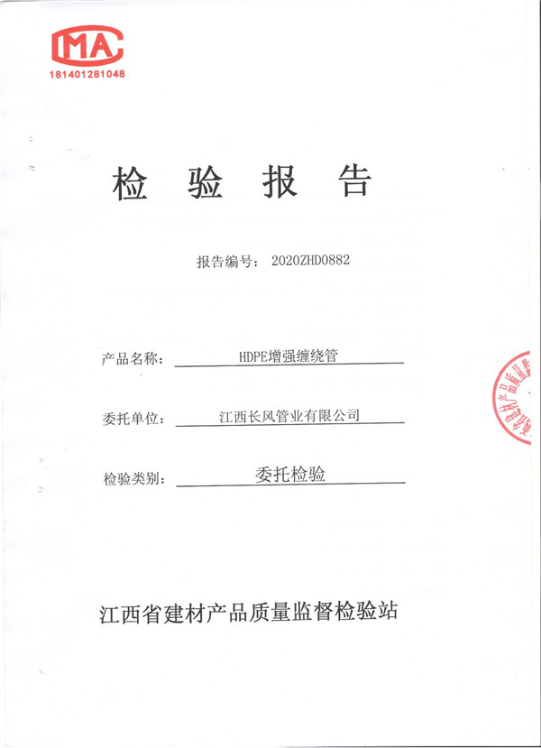 檢驗(yàn)報告