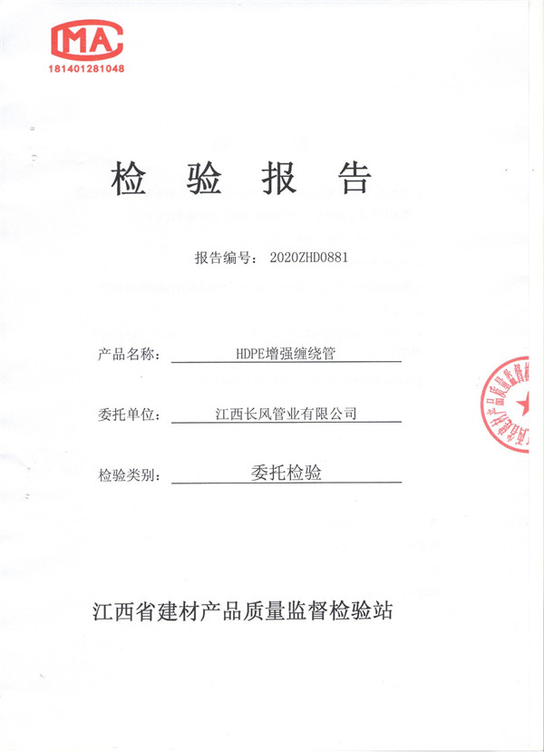 檢驗(yàn)報告