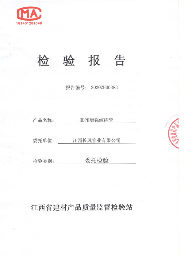 檢驗(yàn)報告