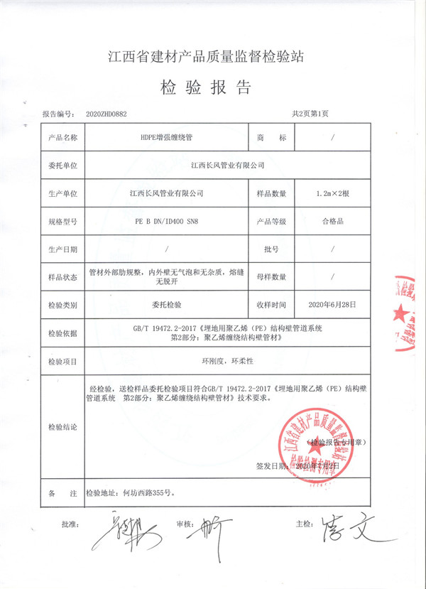 檢驗(yàn)報告