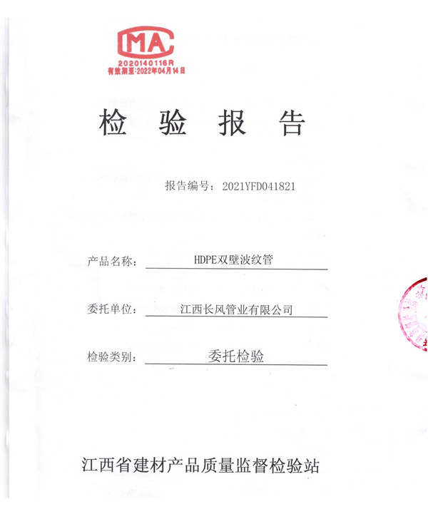 檢驗(yàn)報告